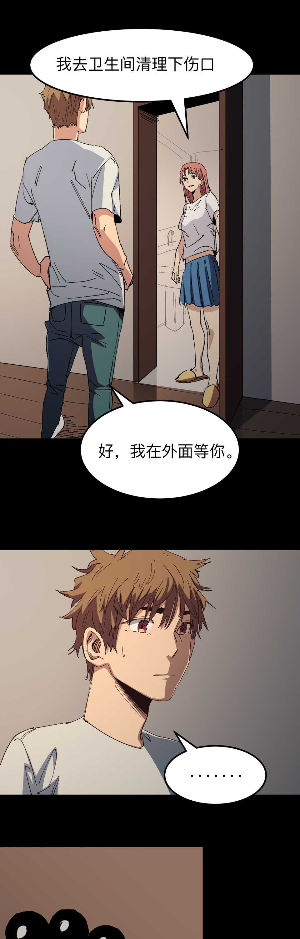 《恐怖内衣店》第十九话 尸斑 第5页