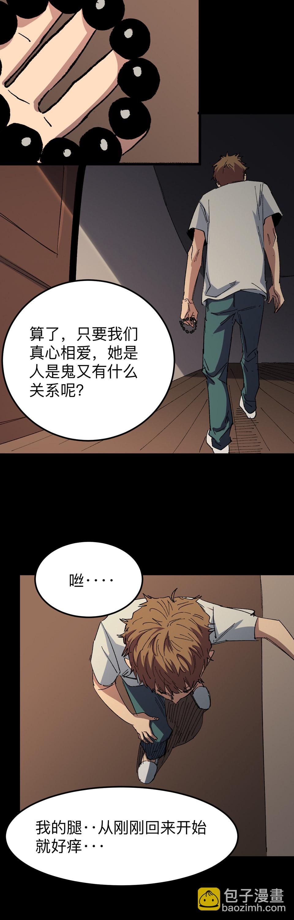 《恐怖内衣店》第十九话 尸斑 第6页