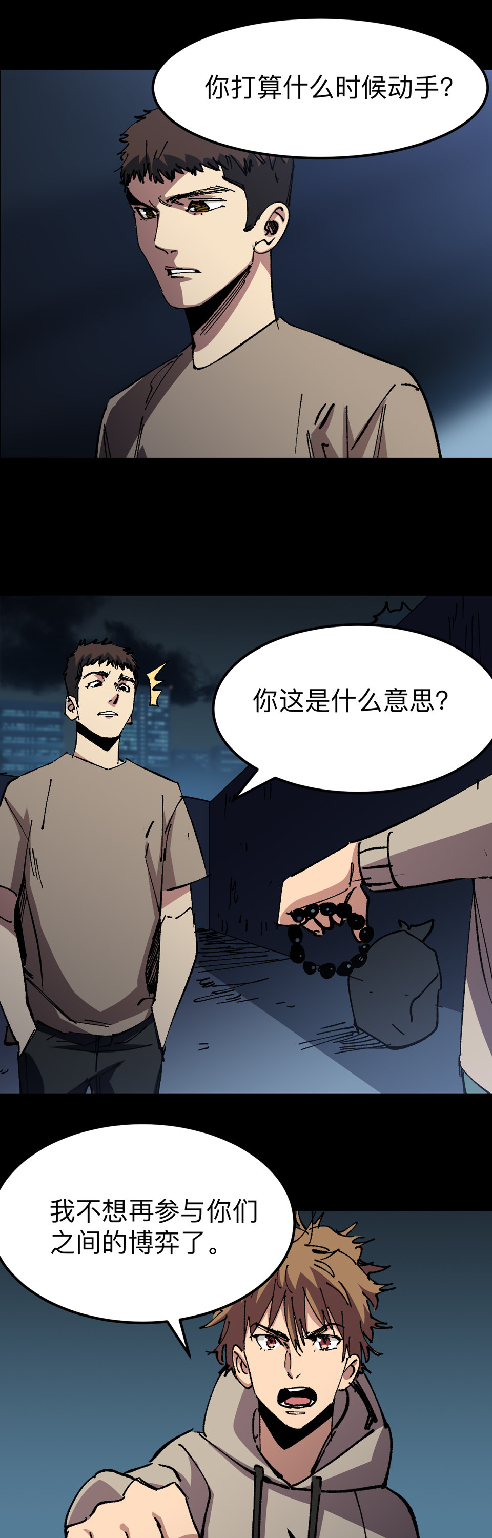 《恐怖内衣店》第二十话 幕后黑手，原来是你！ 第1页