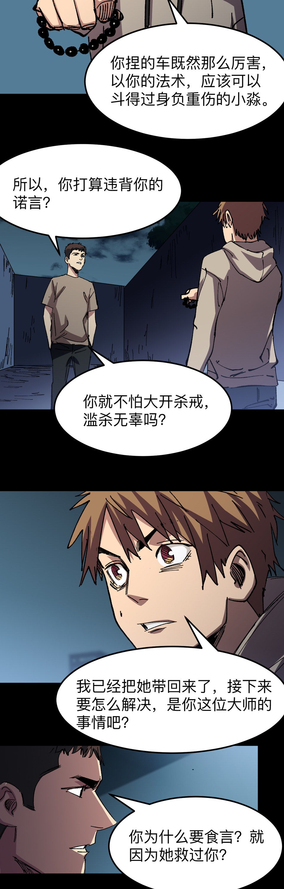 《恐怖内衣店》第二十话 幕后黑手，原来是你！ 第2页