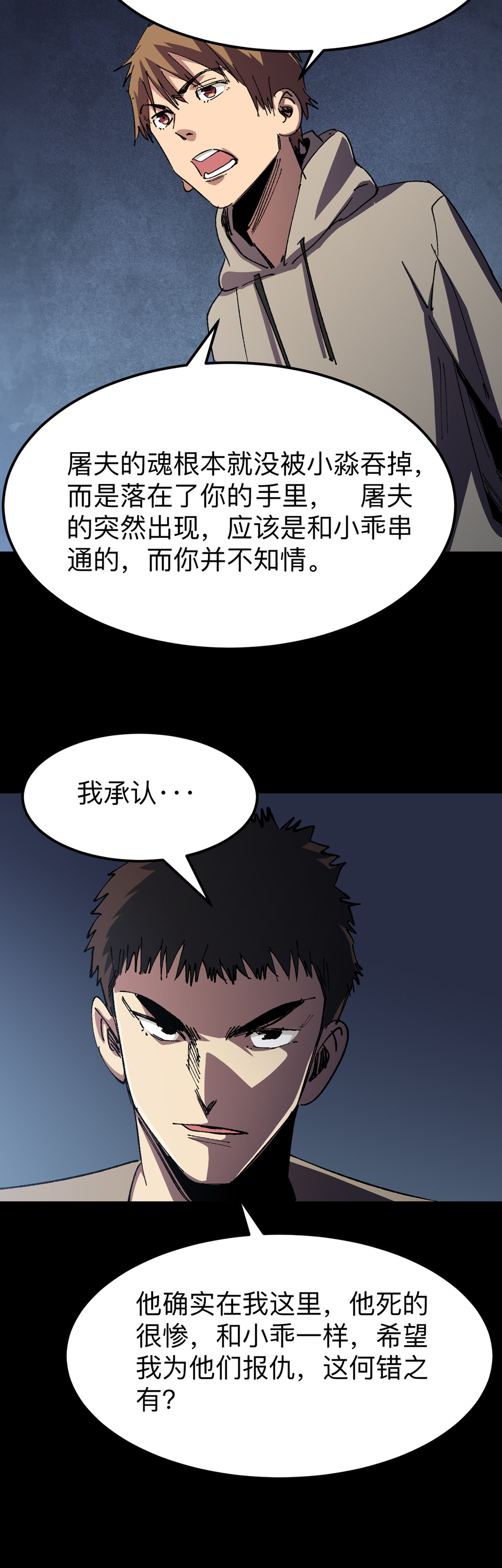 《恐怖内衣店》第二十话 幕后黑手，原来是你！ 第6页