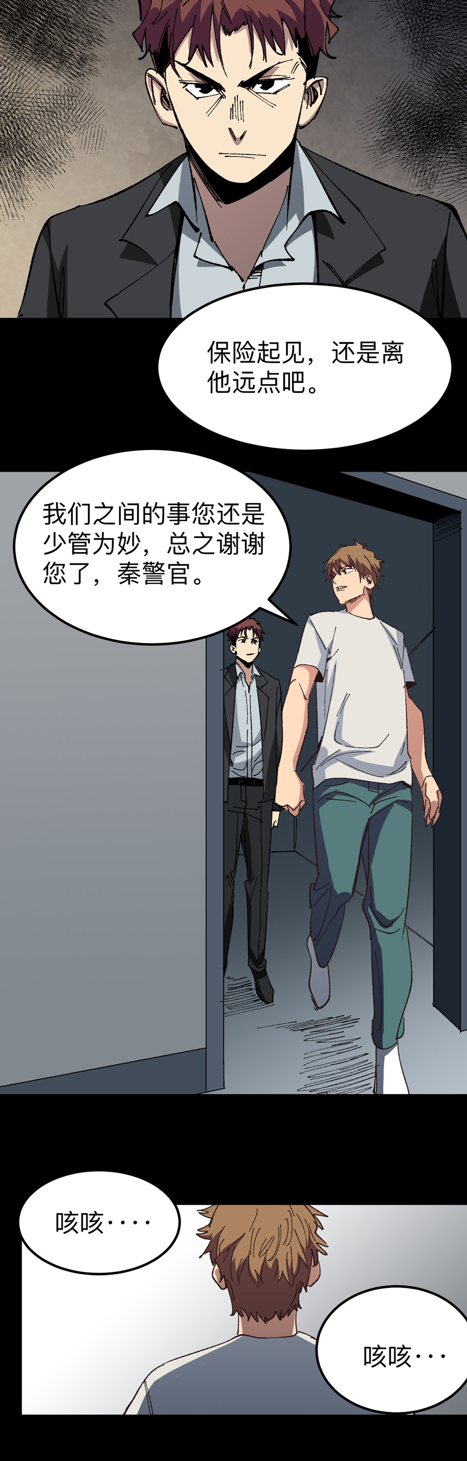 《恐怖内衣店》第十八话 木偶法术？！ 第10页