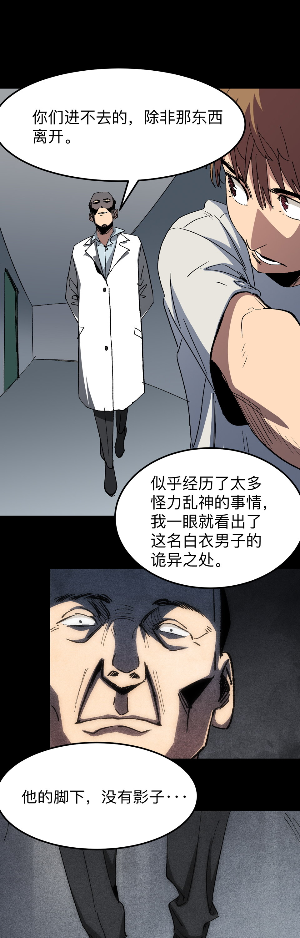 《恐怖内衣店》第十八话 木偶法术？！ 第3页