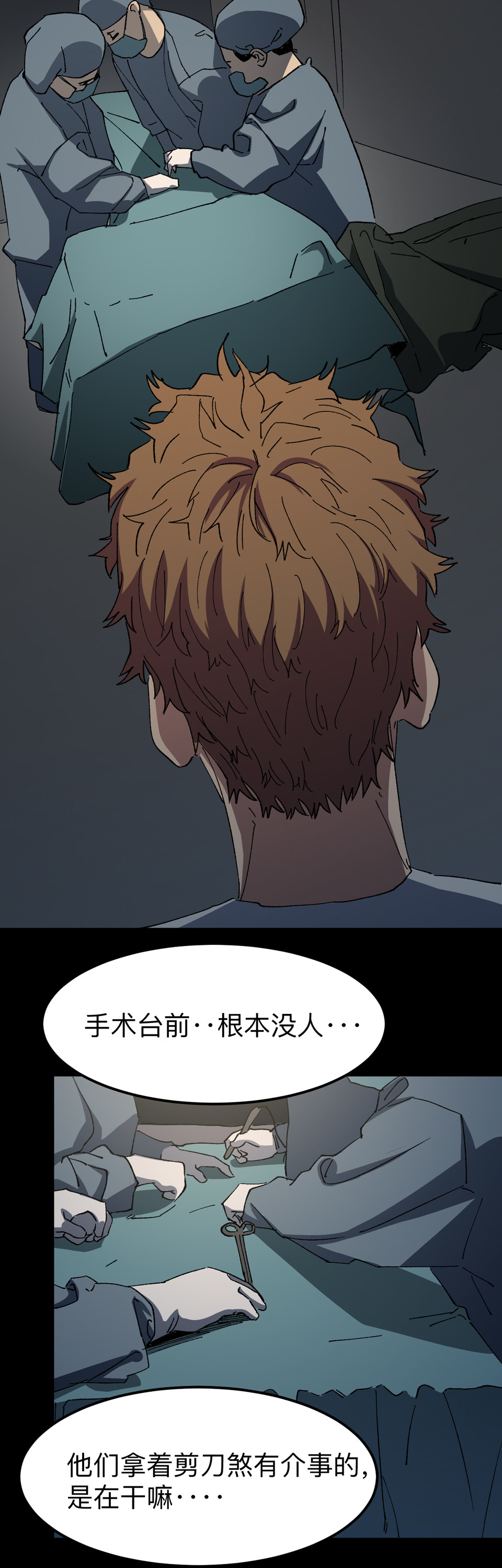 《恐怖内衣店》第十八话 木偶法术？！ 第6页