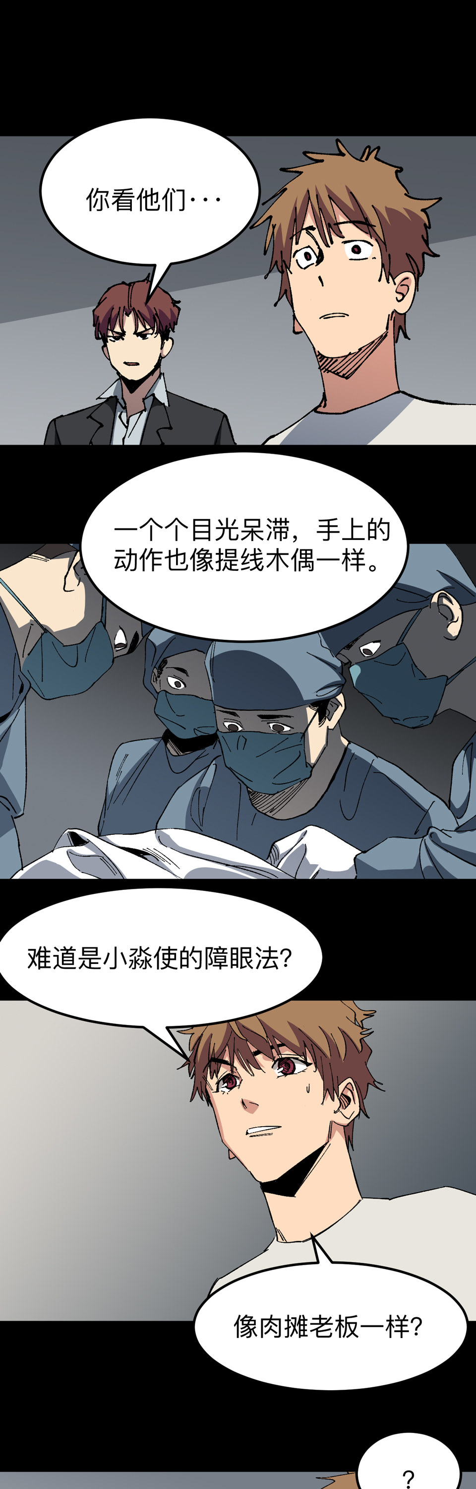 《恐怖内衣店》第十八话 木偶法术？！ 第7页