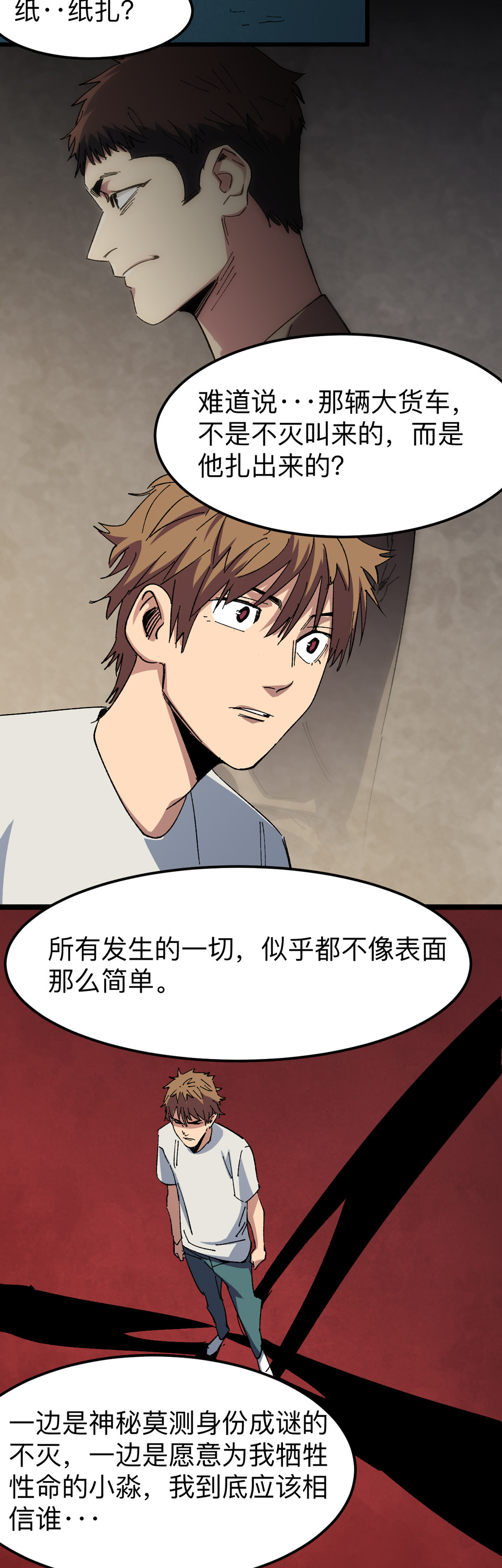 《恐怖内衣店》第十七话 障眼法 第10页