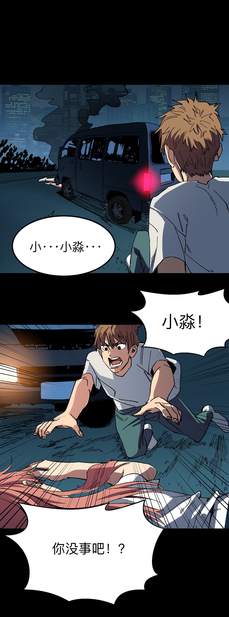 《恐怖内衣店》第十七话 障眼法 第1页