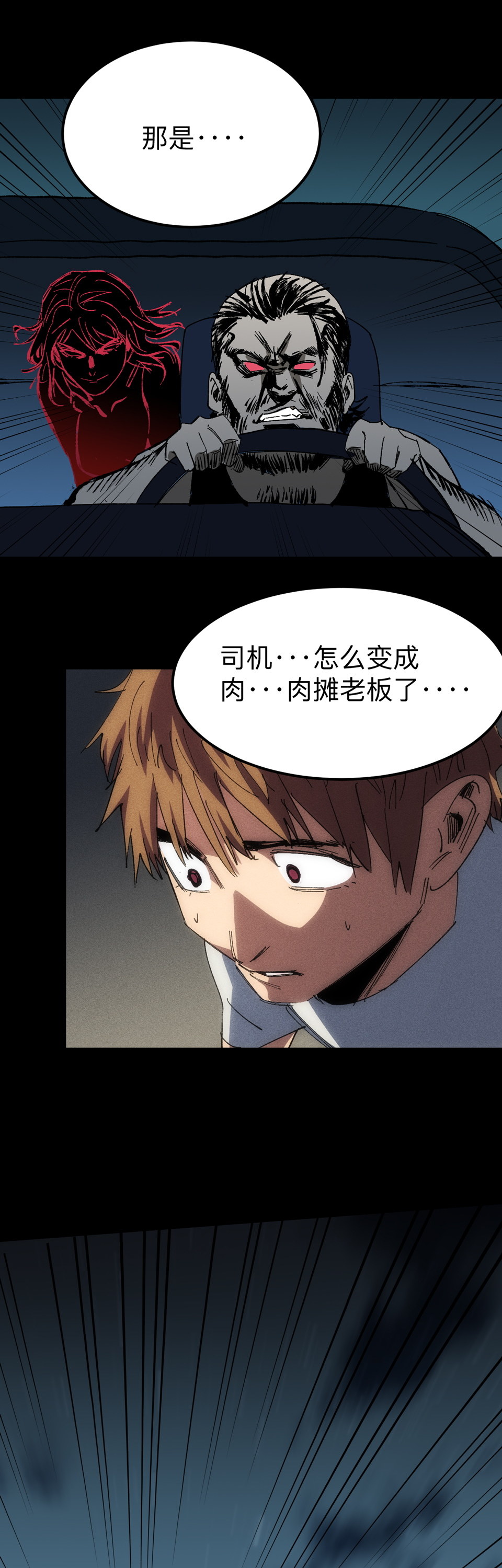 《恐怖内衣店》第十七话 障眼法 第3页