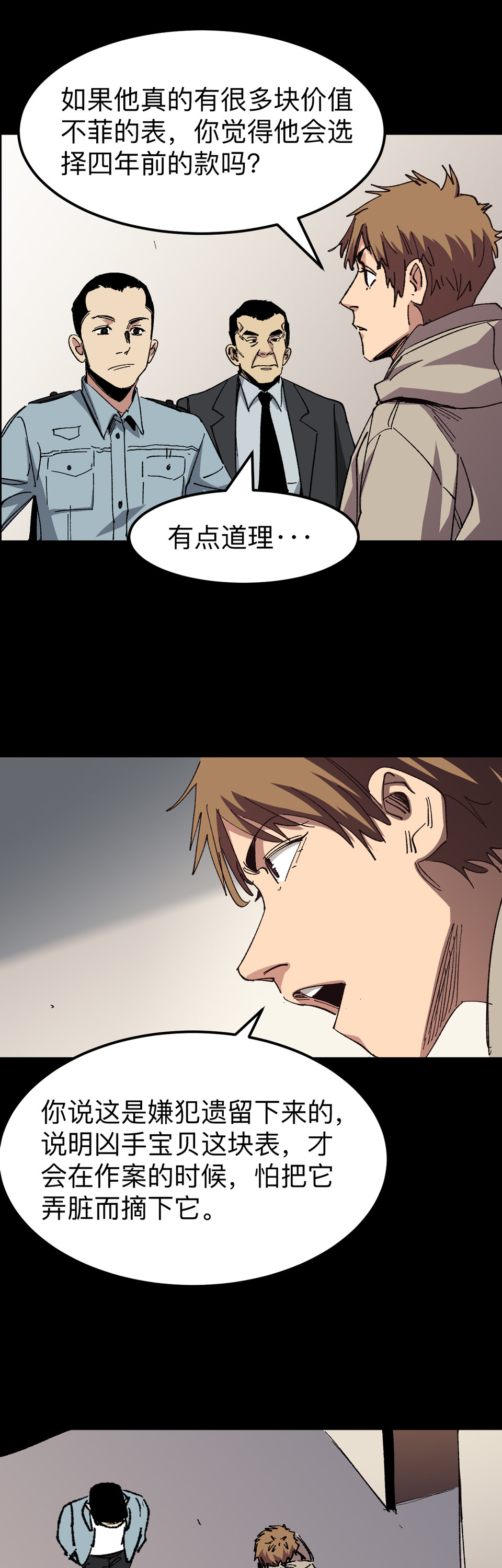 《恐怖内衣店》第二十二话 遗物 第11页