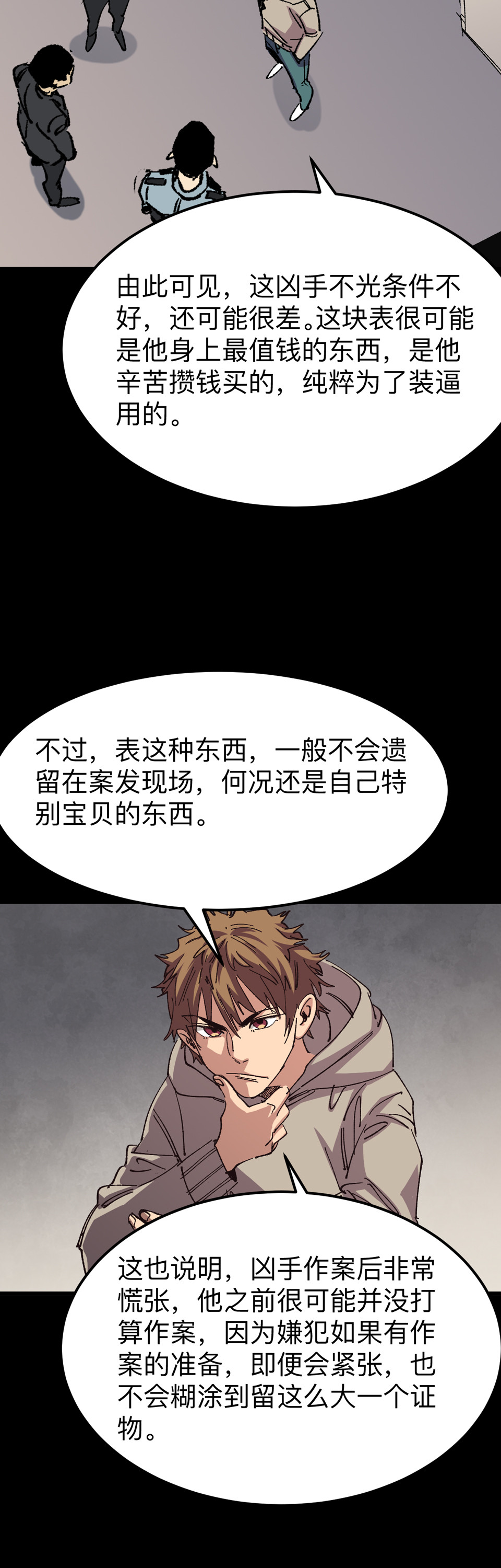 《恐怖内衣店》第二十二话 遗物 第12页