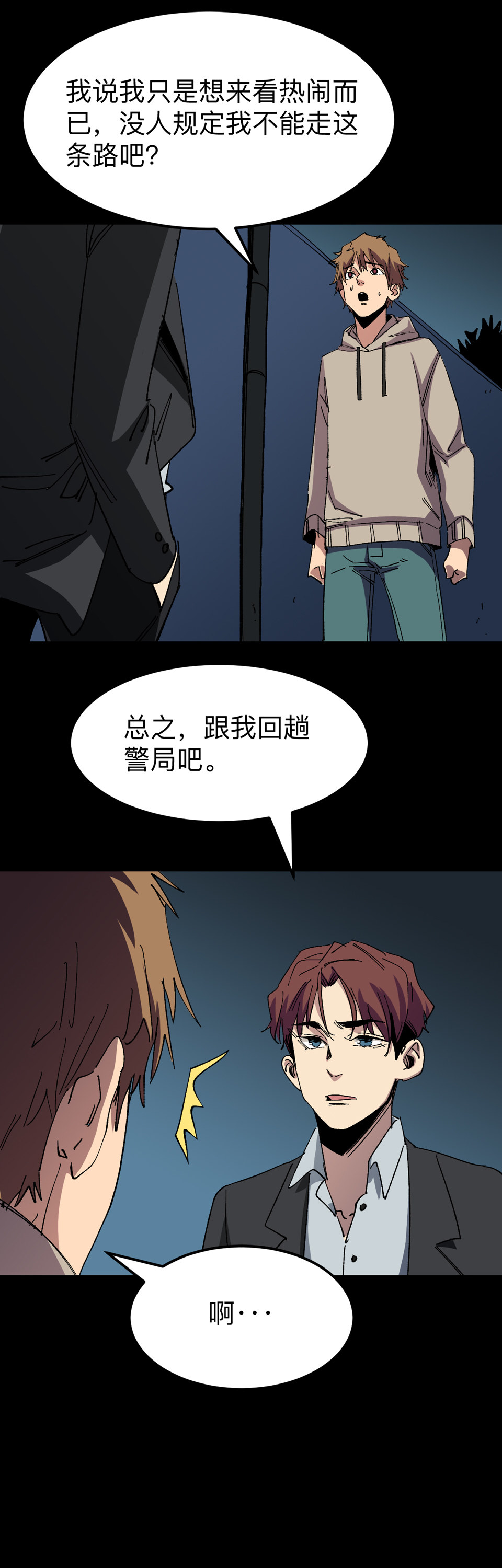 《恐怖内衣店》第二十二话 遗物 第1页