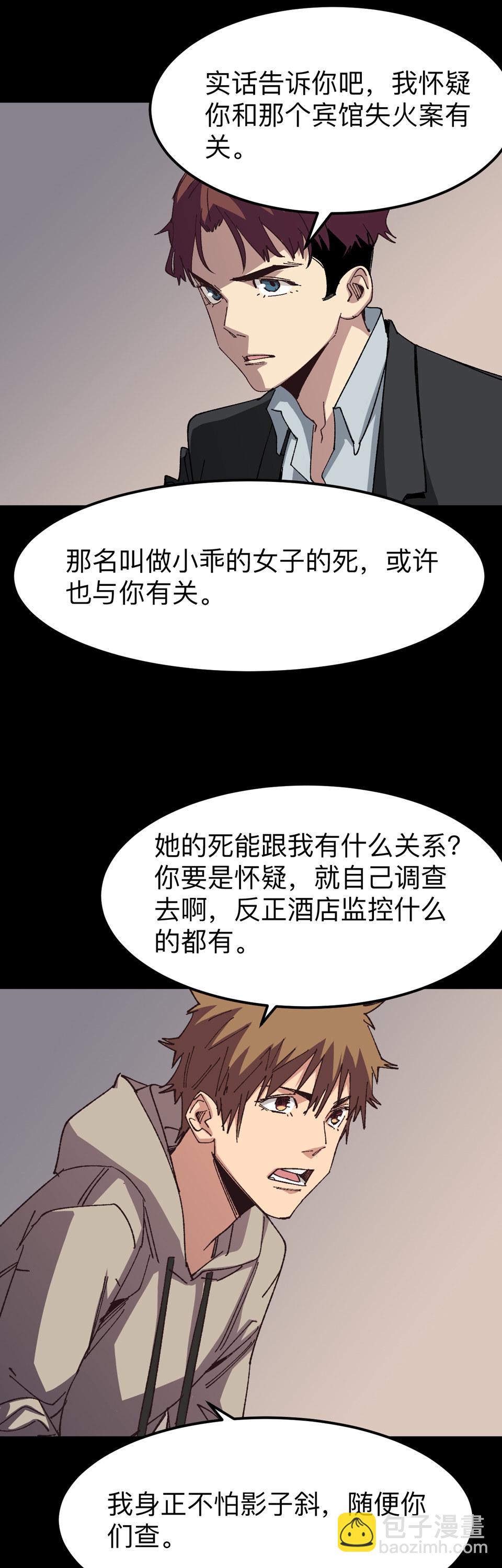 《恐怖内衣店》第二十二话 遗物 第3页