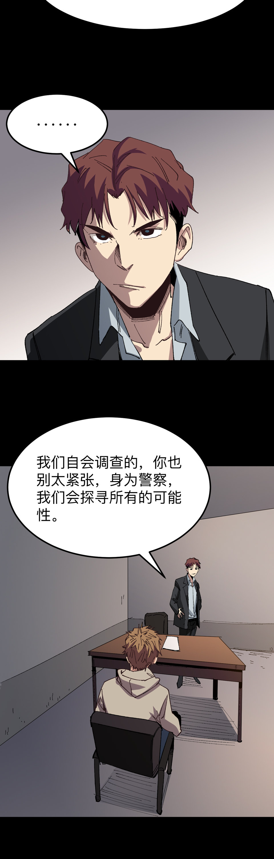 《恐怖内衣店》第二十二话 遗物 第4页