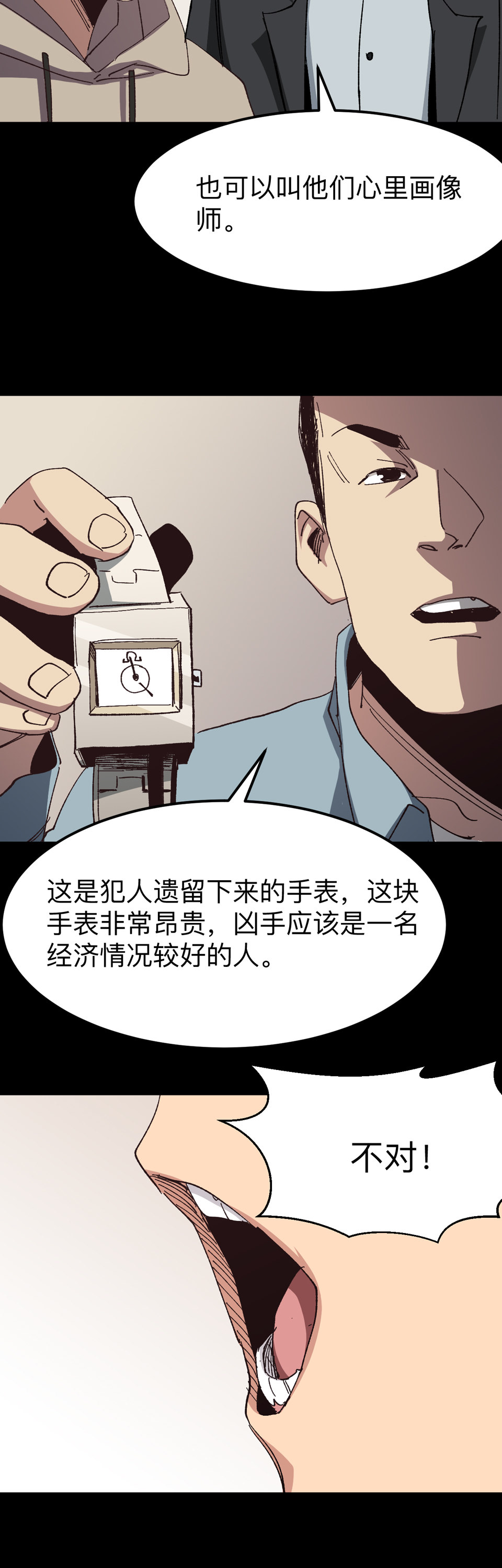《恐怖内衣店》第二十二话 遗物 第8页