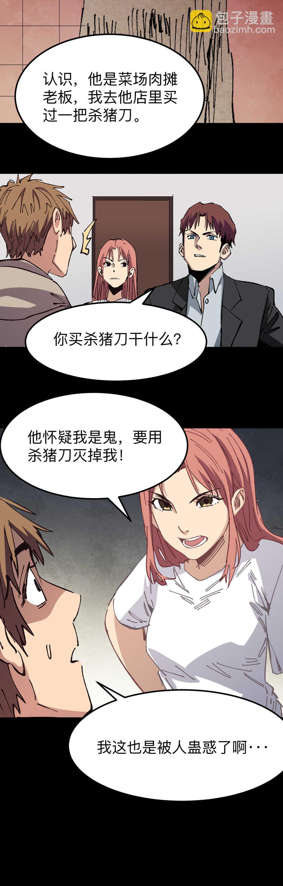 《恐怖内衣店》024 她能看到诡异的... 第10页