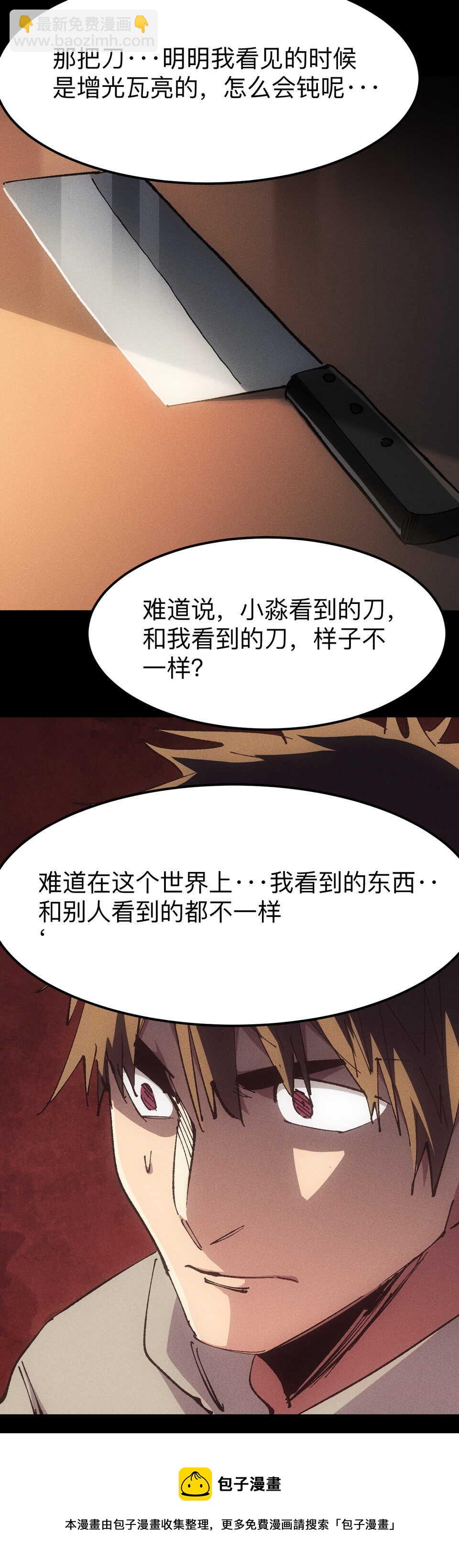 《恐怖内衣店》024 她能看到诡异的... 第12页