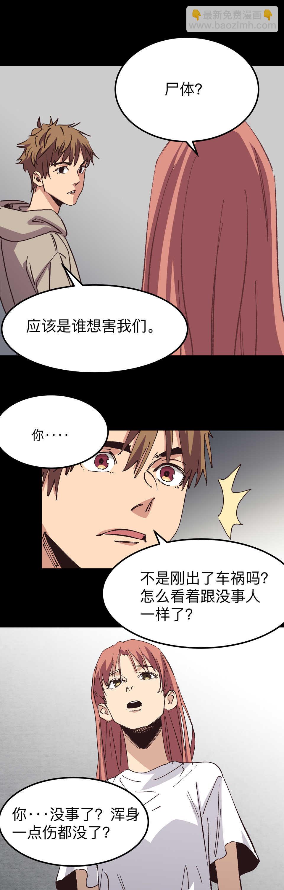 《恐怖内衣店》024 她能看到诡异的... 第5页