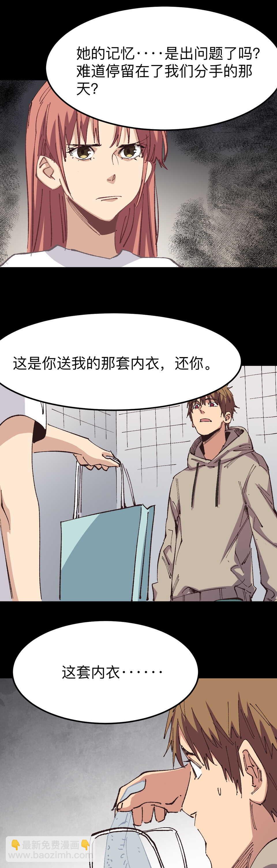 《恐怖内衣店》024 她能看到诡异的... 第7页