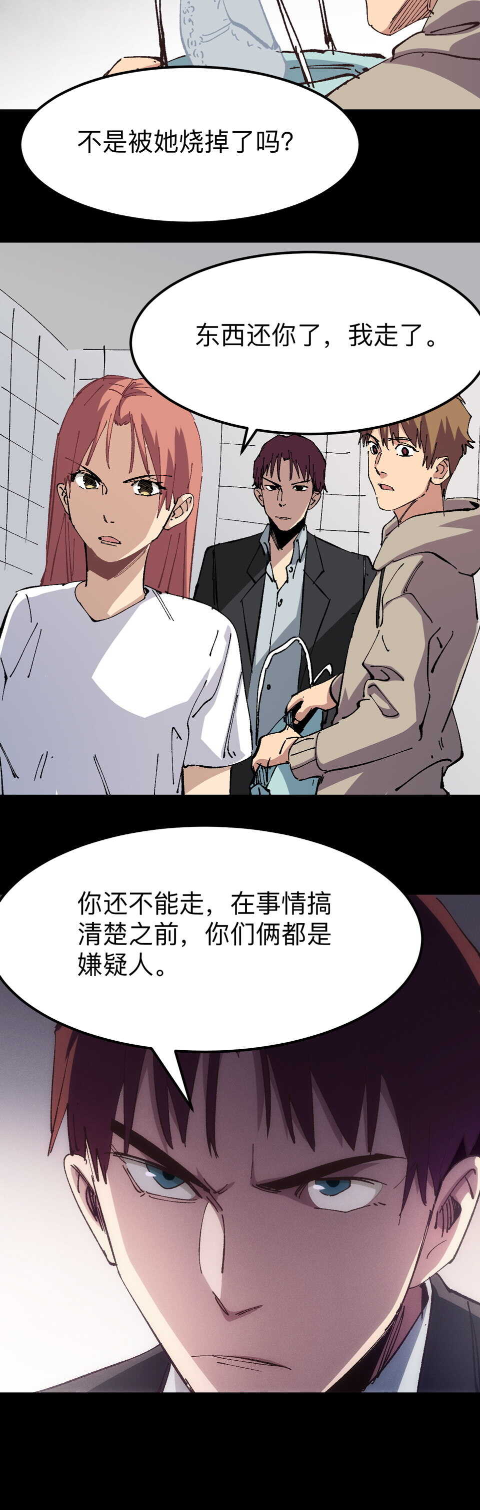 《恐怖内衣店》024 她能看到诡异的... 第8页