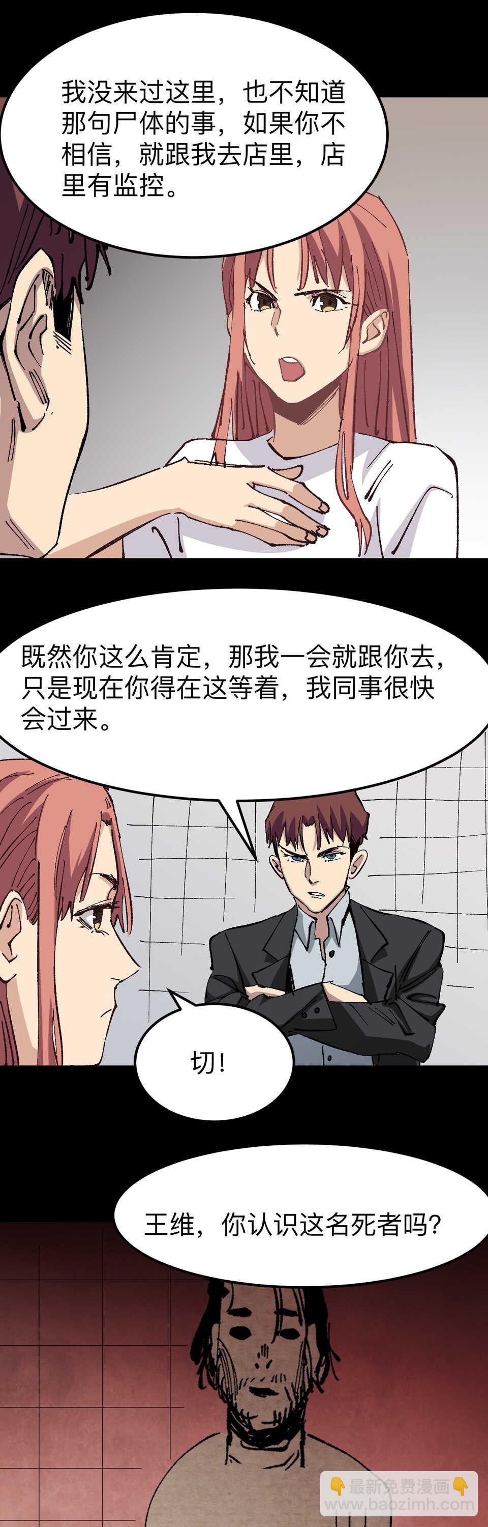 《恐怖内衣店》024 她能看到诡异的... 第9页