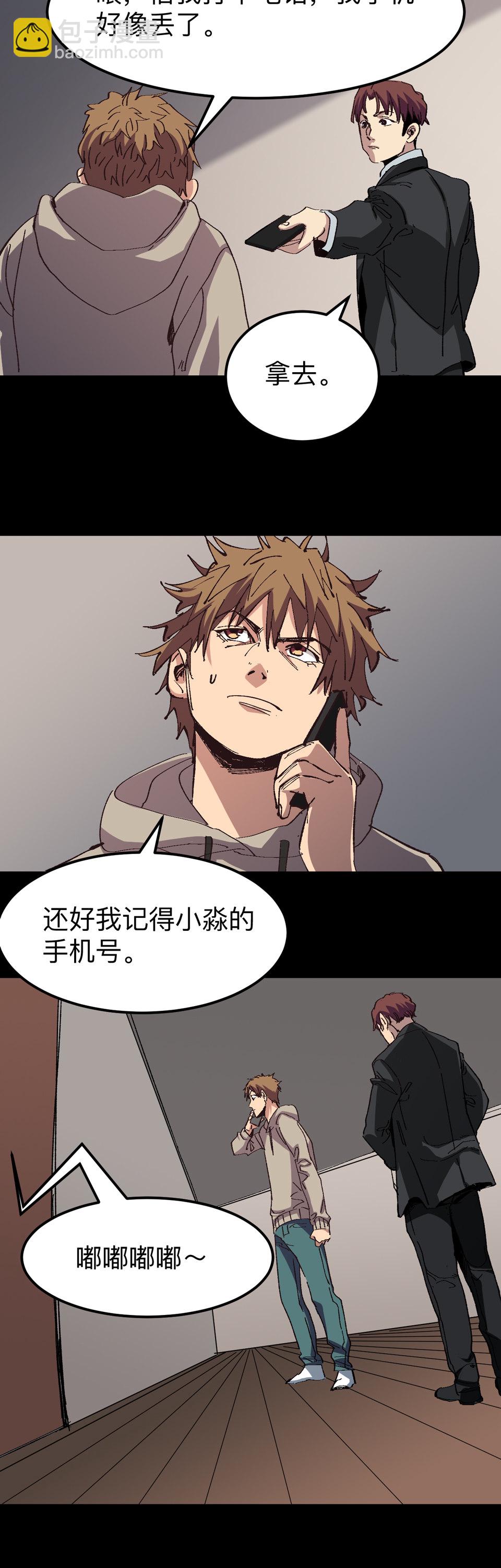 《恐怖内衣店》023 人皮？！ 第10页
