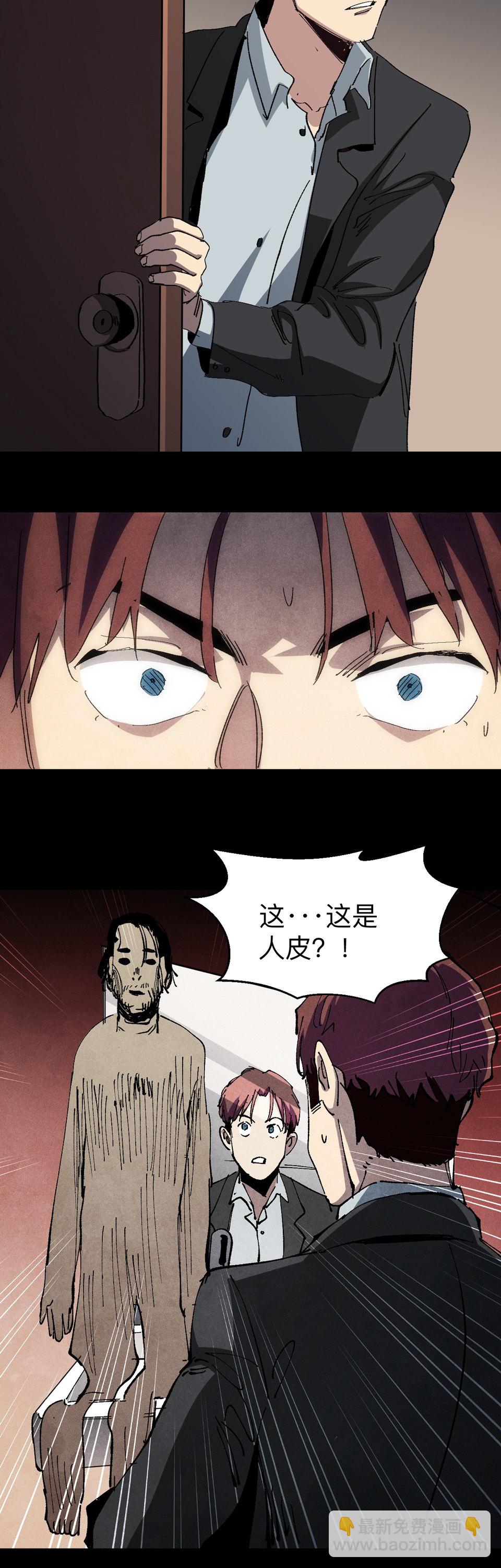 《恐怖内衣店》023 人皮？！ 第12页