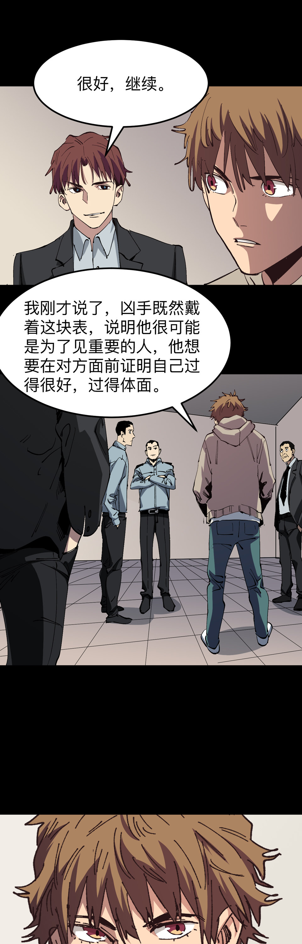 《恐怖内衣店》023 人皮？！ 第1页