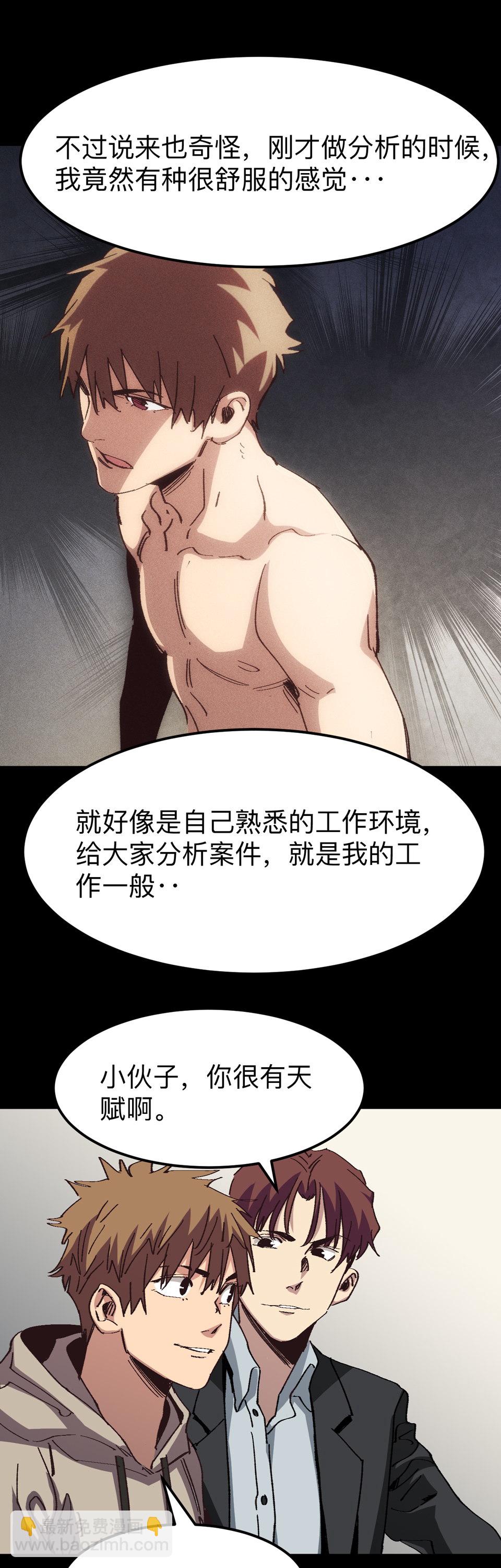 《恐怖内衣店》023 人皮？！ 第3页