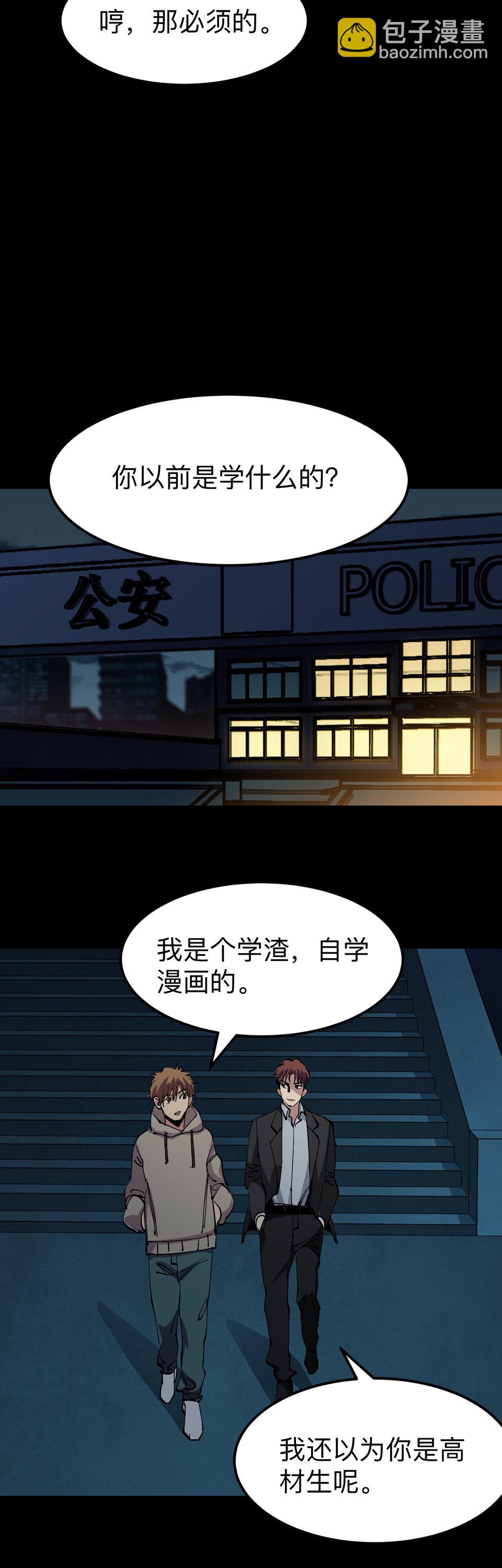 《恐怖内衣店》023 人皮？！ 第4页