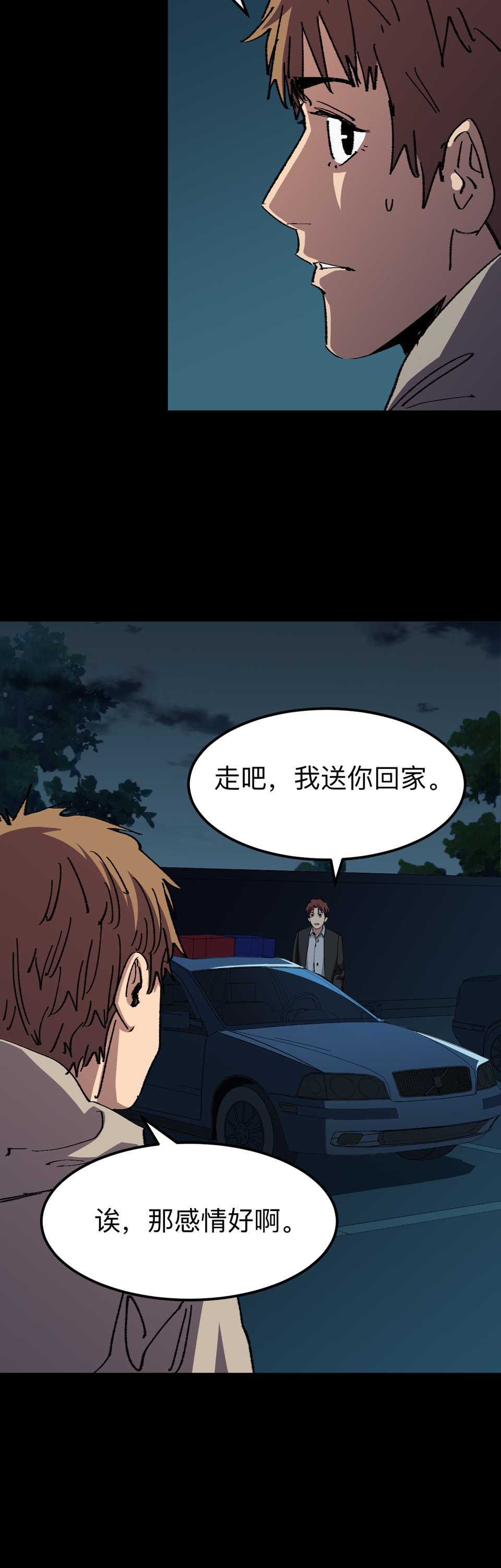 《恐怖内衣店》023 人皮？！ 第6页