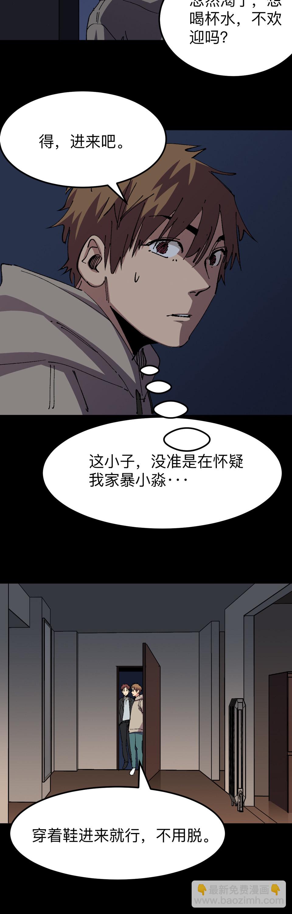 《恐怖内衣店》023 人皮？！ 第8页