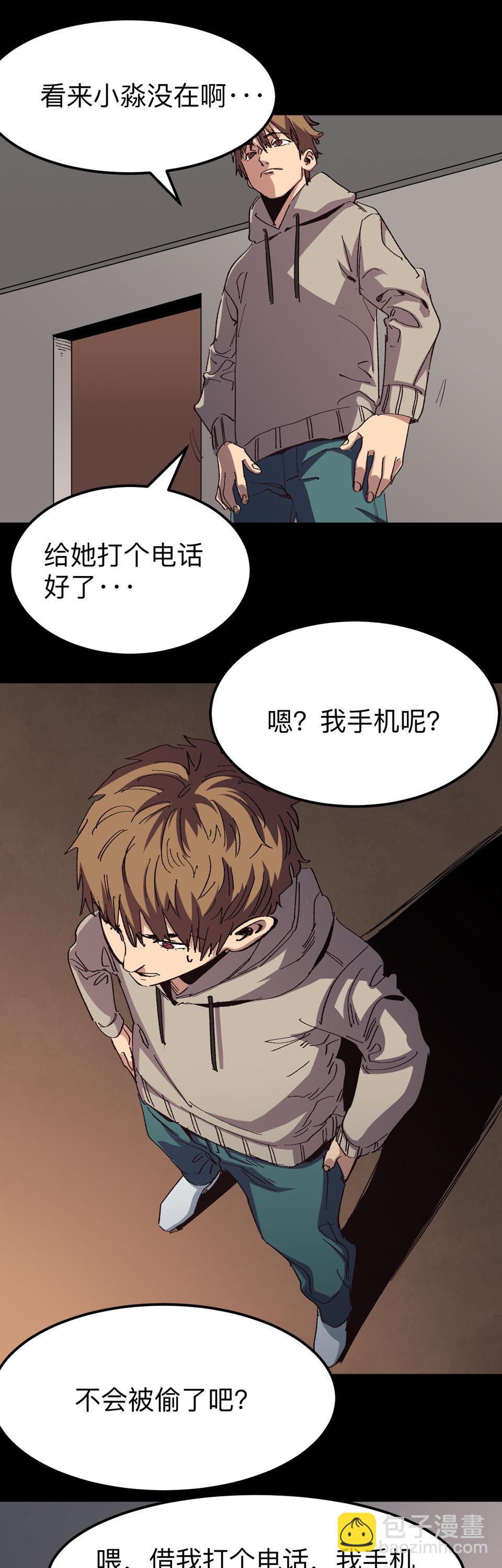 《恐怖内衣店》023 人皮？！ 第9页