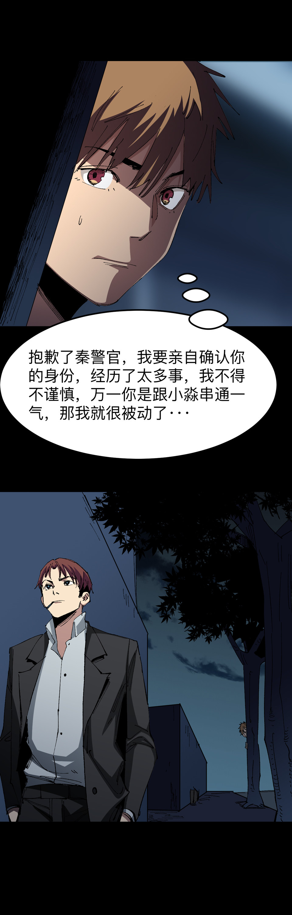 《恐怖内衣店》第二十一话 跟踪 第11页