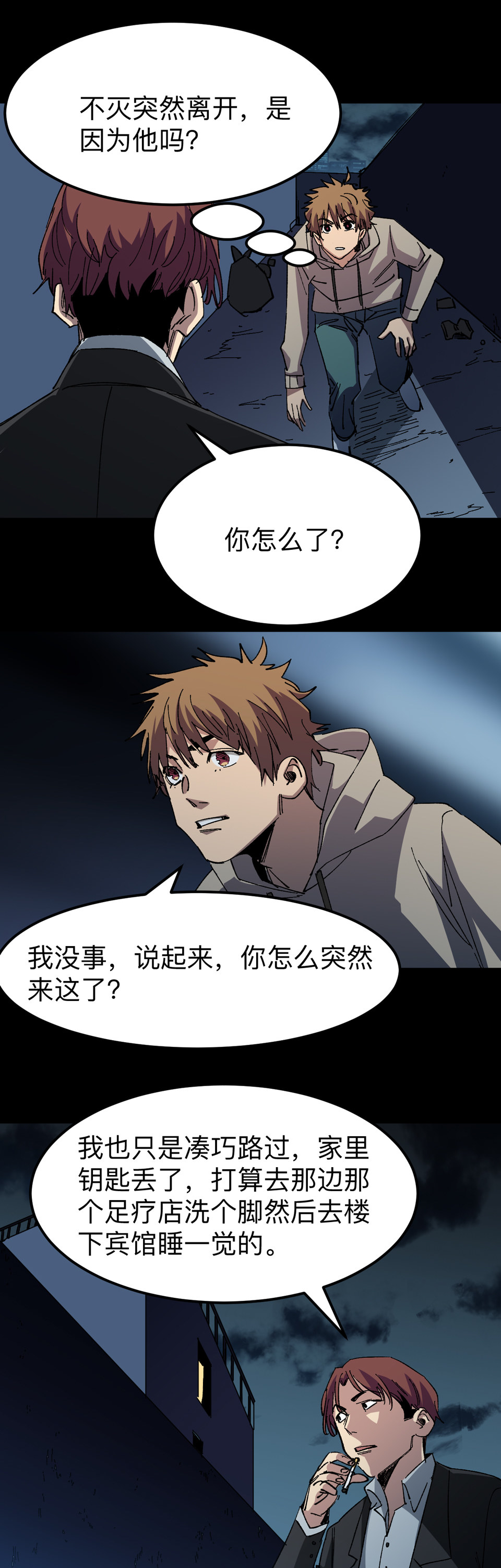 《恐怖内衣店》第二十一话 跟踪 第1页