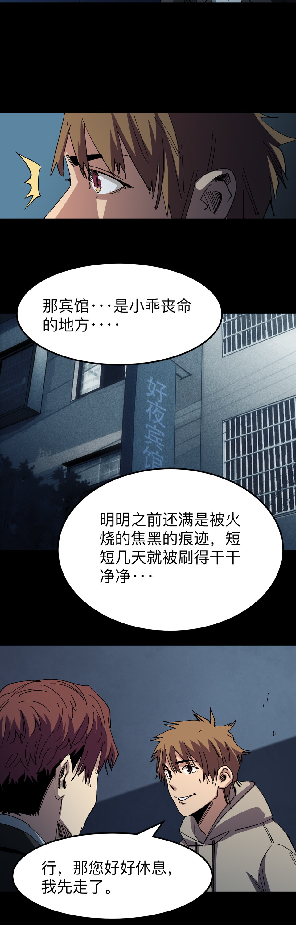 《恐怖内衣店》第二十一话 跟踪 第2页