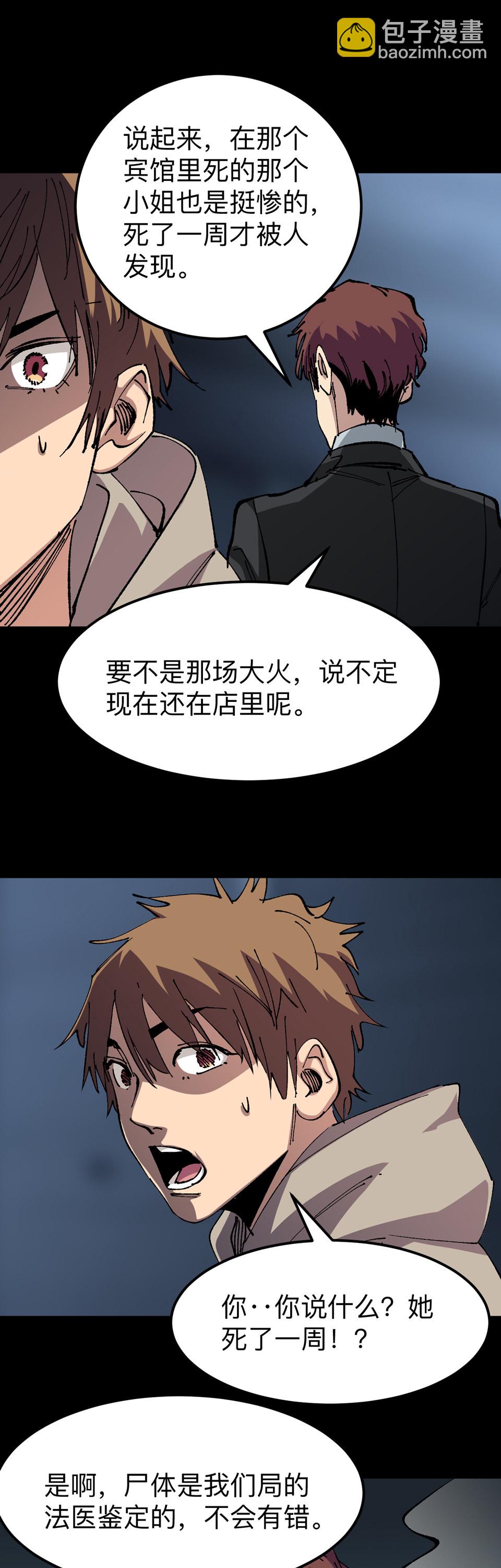 《恐怖内衣店》第二十一话 跟踪 第3页