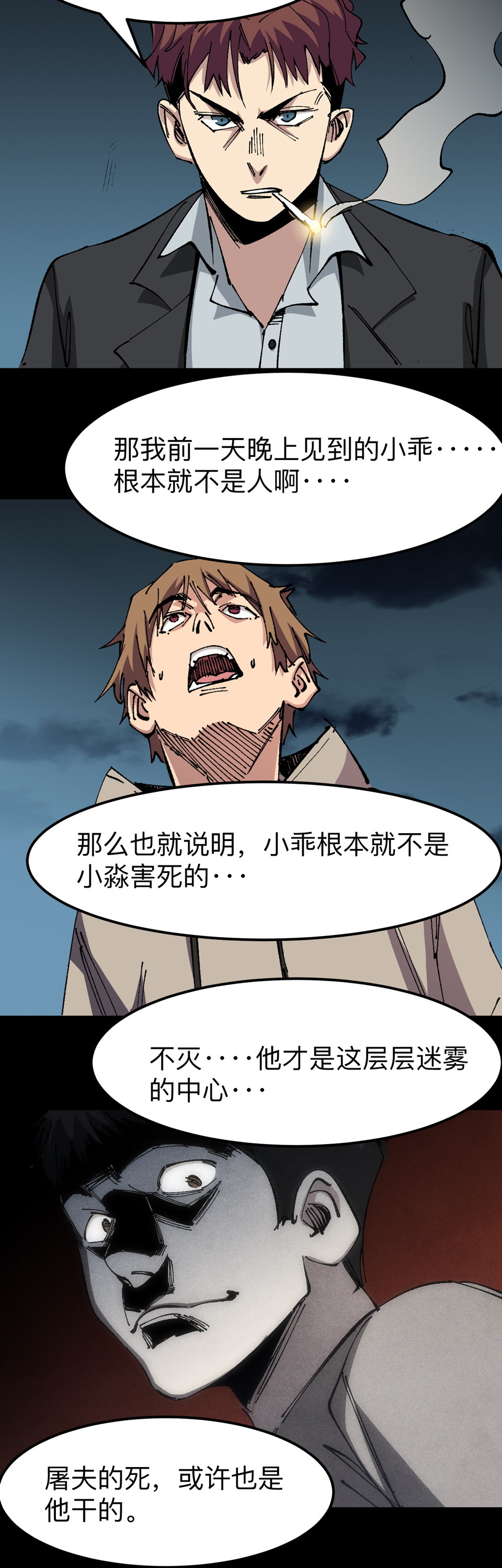 《恐怖内衣店》第二十一话 跟踪 第4页