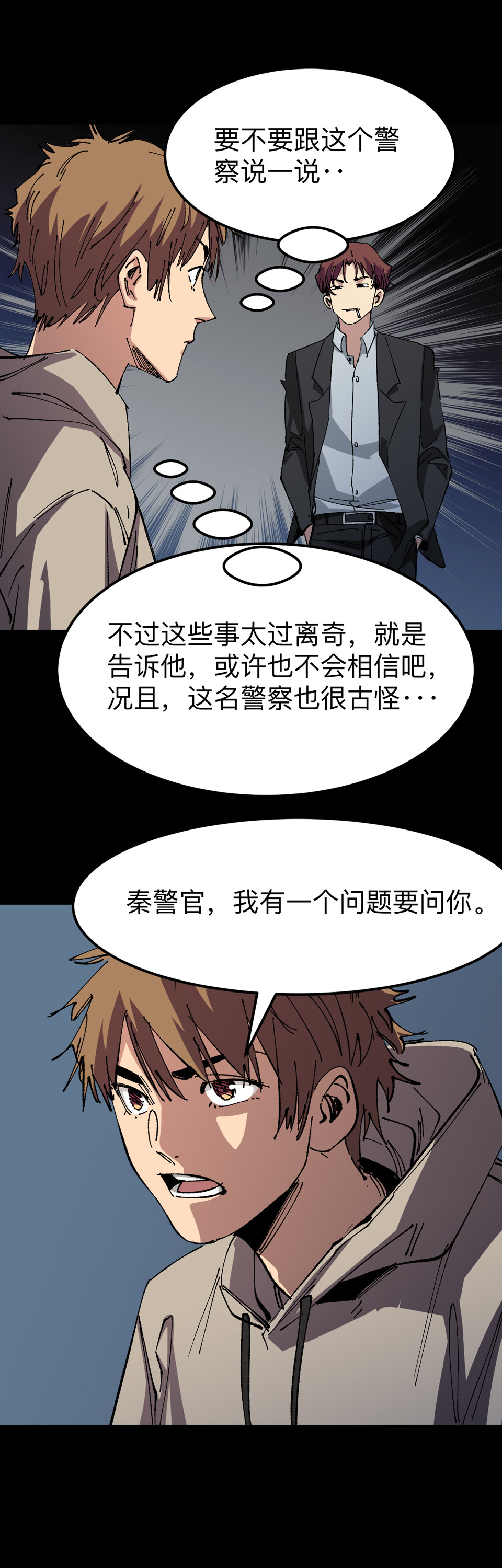 《恐怖内衣店》第二十一话 跟踪 第5页