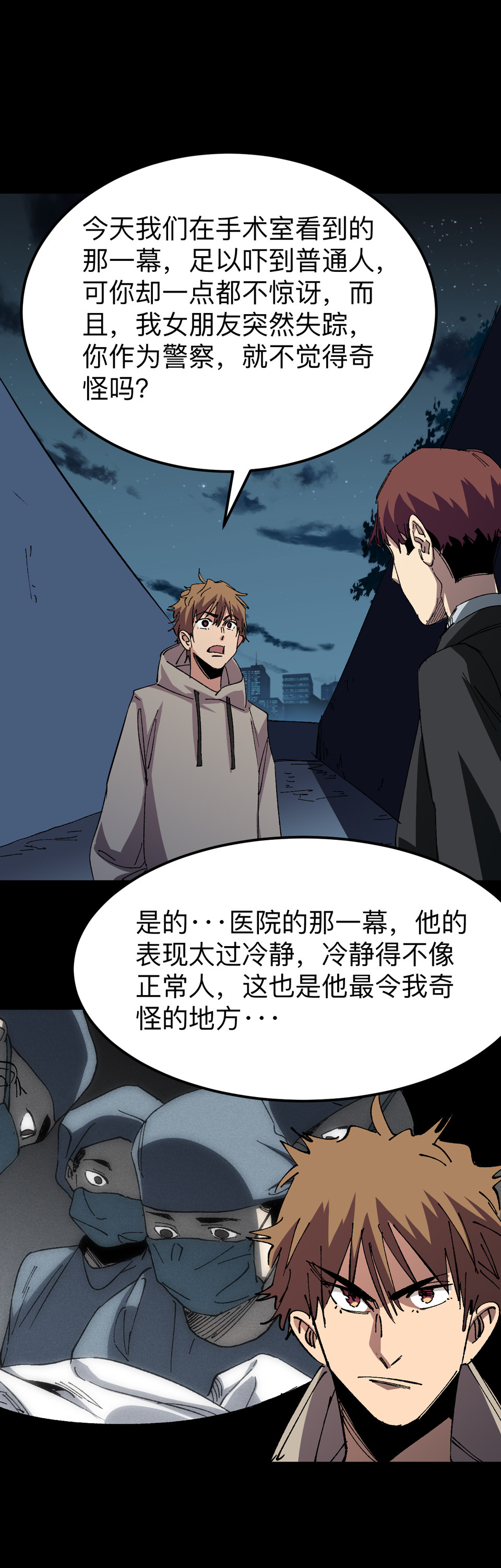 《恐怖内衣店》第二十一话 跟踪 第6页