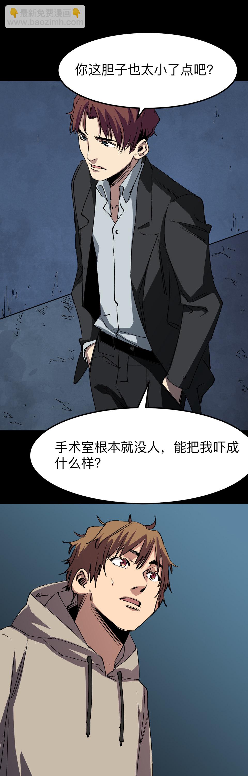 《恐怖内衣店》第二十一话 跟踪 第7页
