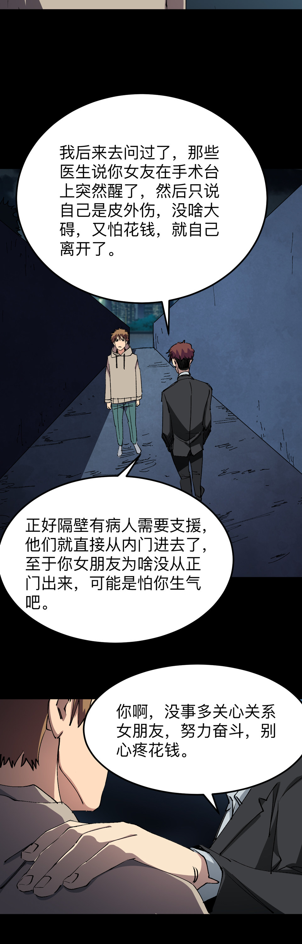 《恐怖内衣店》第二十一话 跟踪 第8页