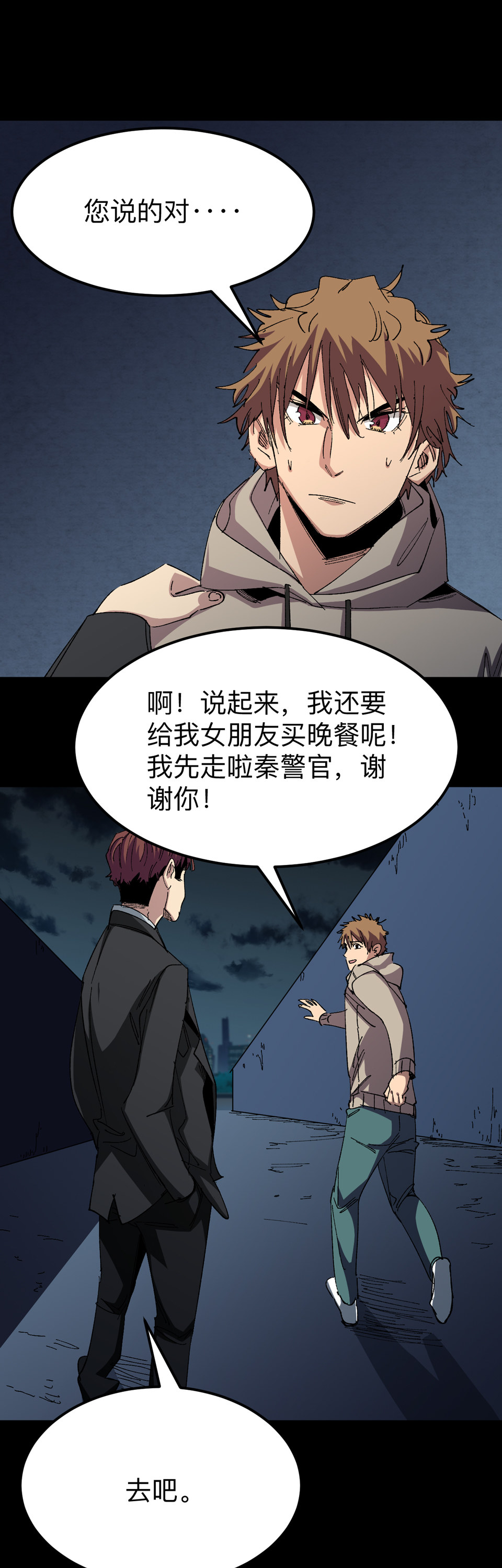 《恐怖内衣店》第二十一话 跟踪 第9页