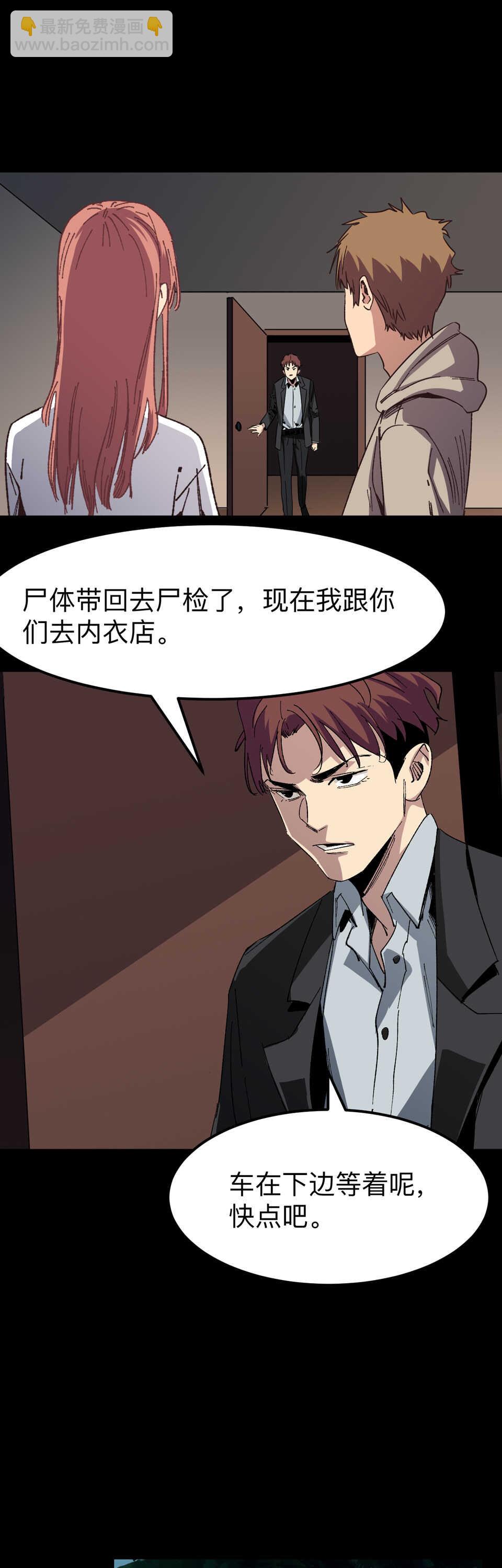 《恐怖内衣店》025 惨死的老板...复活了？！ 第11页
