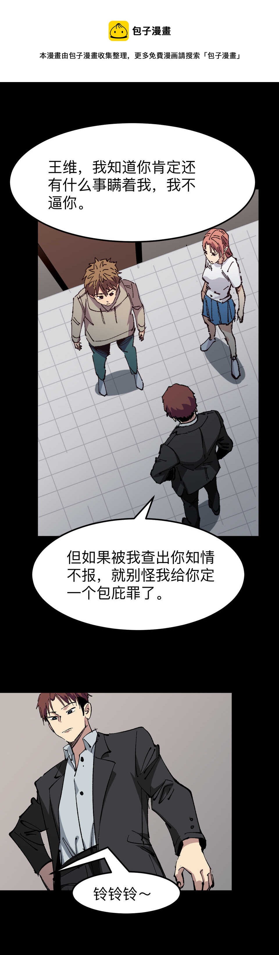 《恐怖内衣店》025 惨死的老板...复活了？！ 第1页