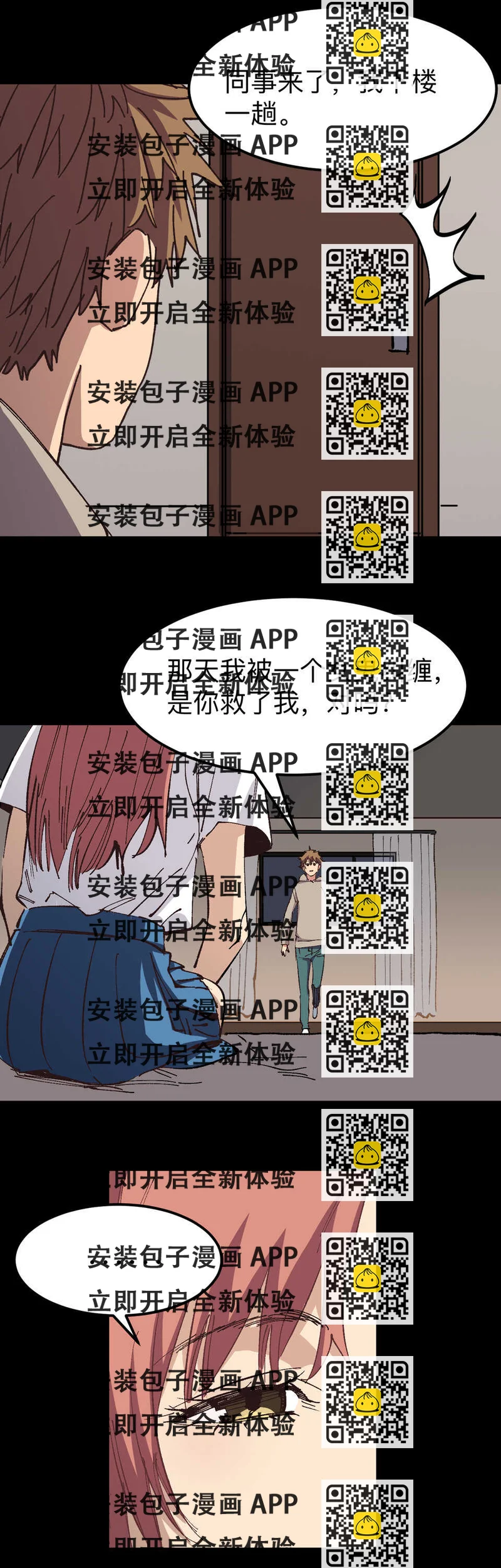《恐怖内衣店》025 惨死的老板...复活了？！ 第2页