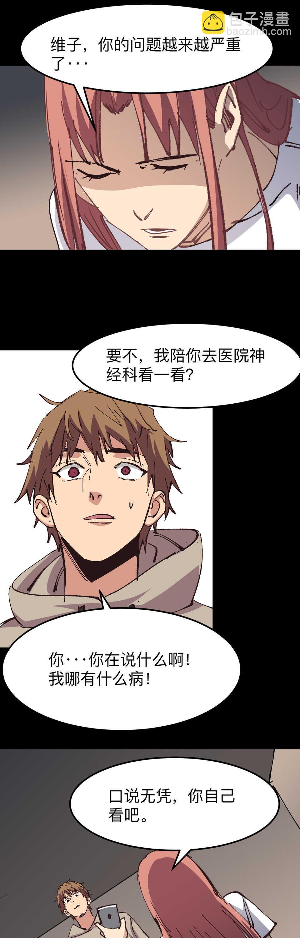 《恐怖内衣店》025 惨死的老板...复活了？！ 第3页