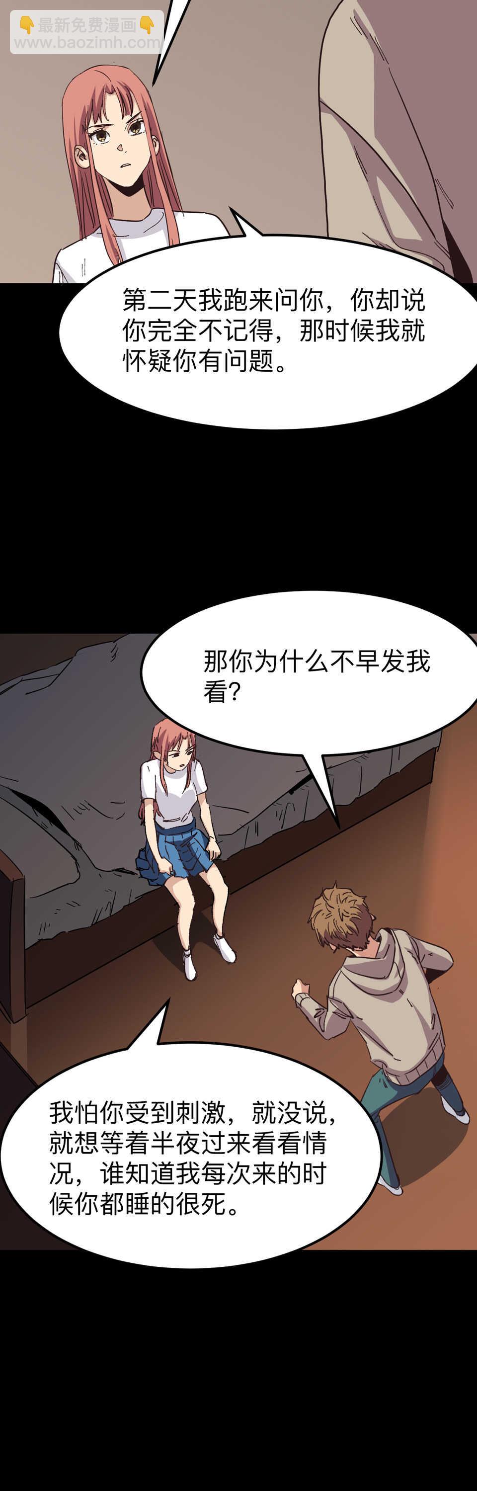 《恐怖内衣店》025 惨死的老板...复活了？！ 第6页