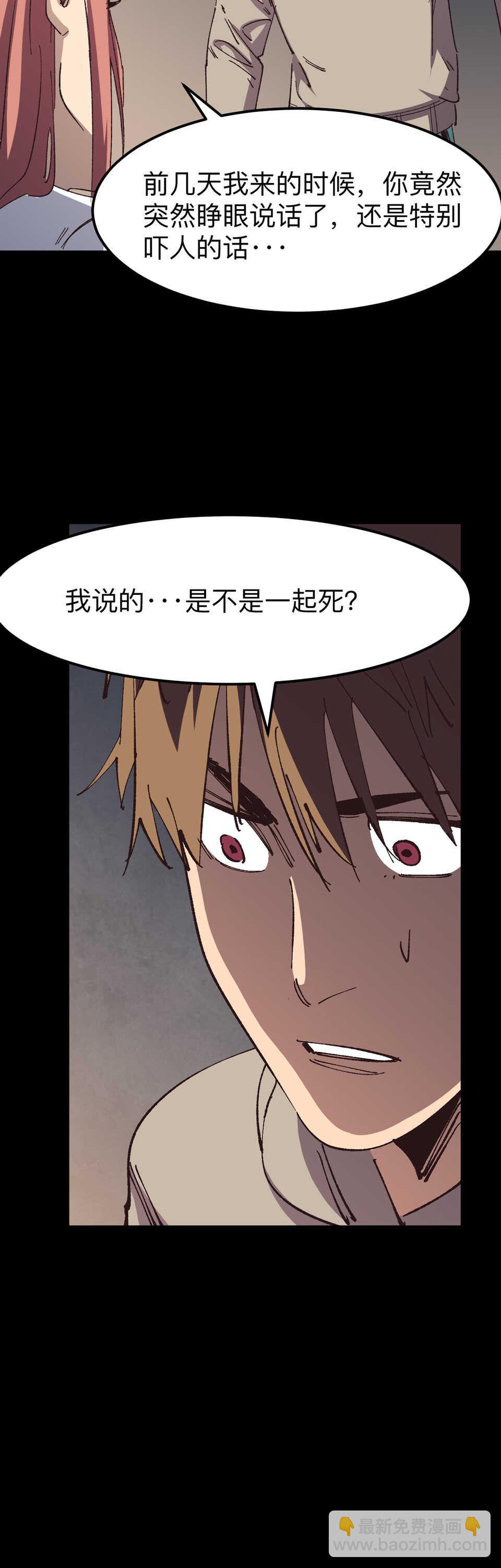 《恐怖内衣店》025 惨死的老板...复活了？！ 第8页