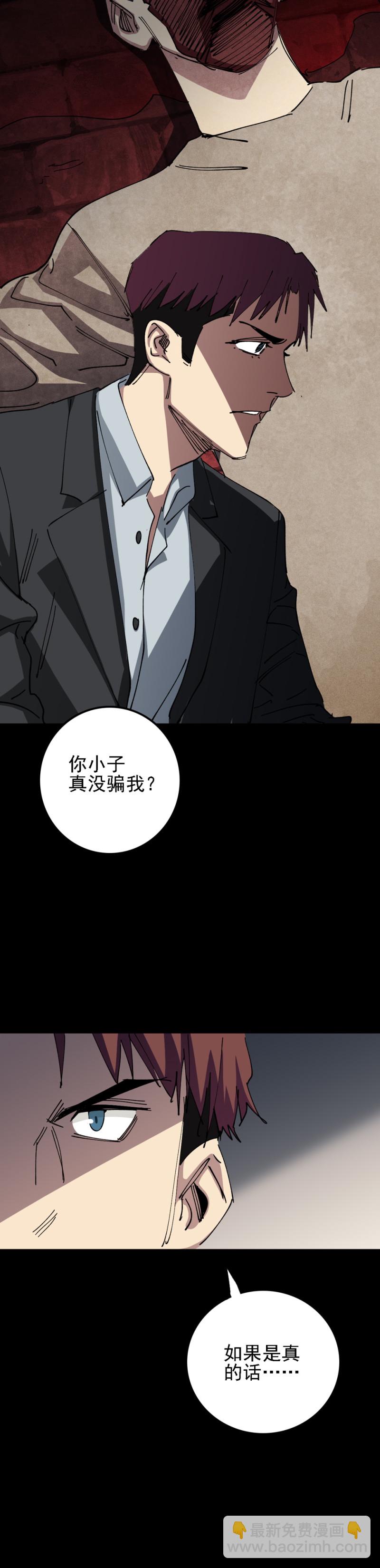 《恐怖内衣店》028 这个活人 早就死了！ 第10页