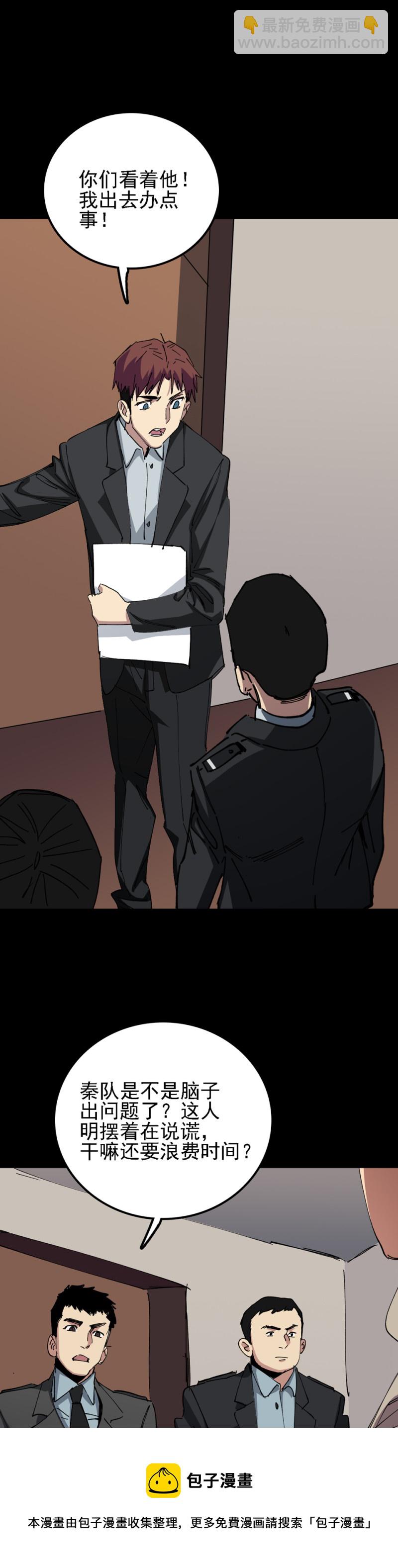 《恐怖内衣店》028 这个活人 早就死了！ 第11页